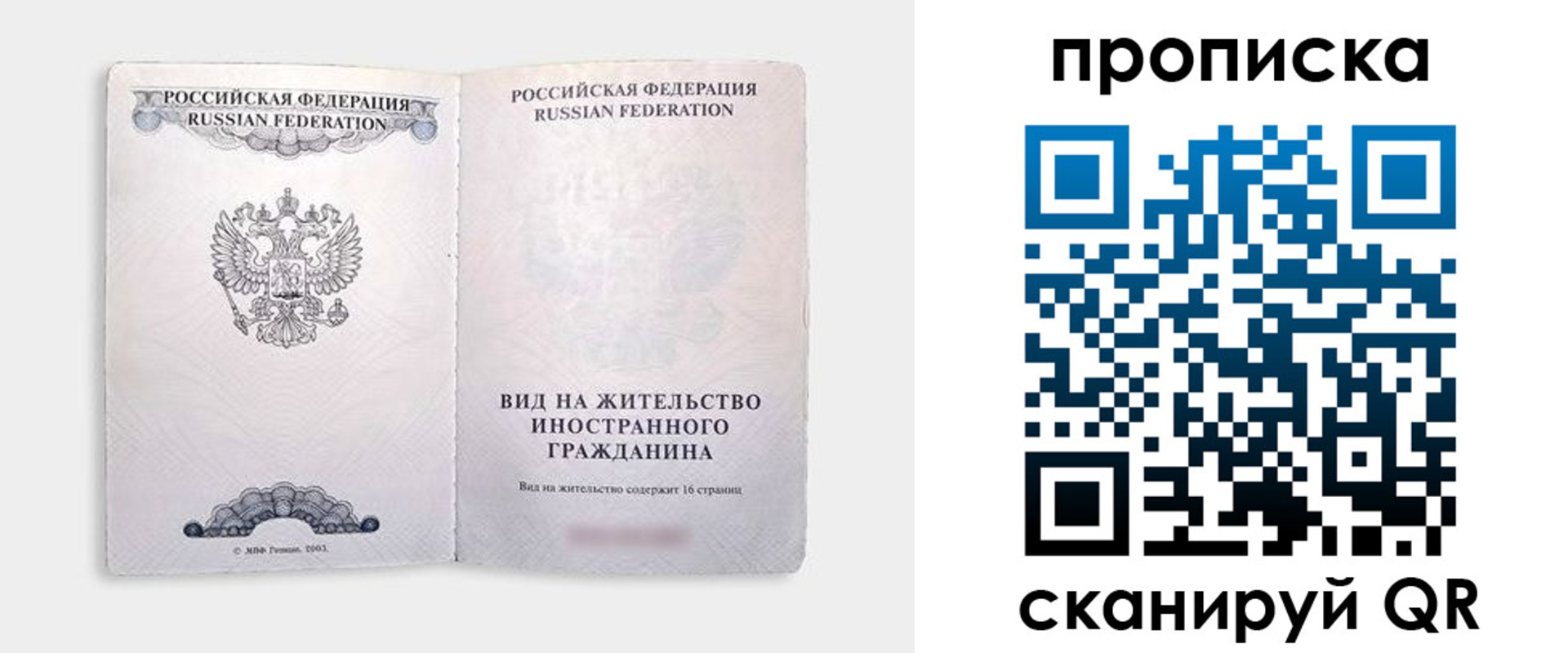 прописка в квартире в Губкине
