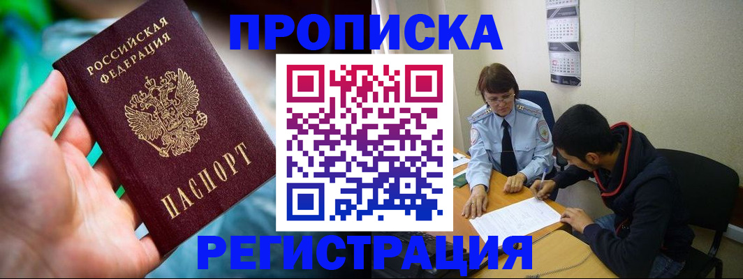 прописка регистрация в Губкине
