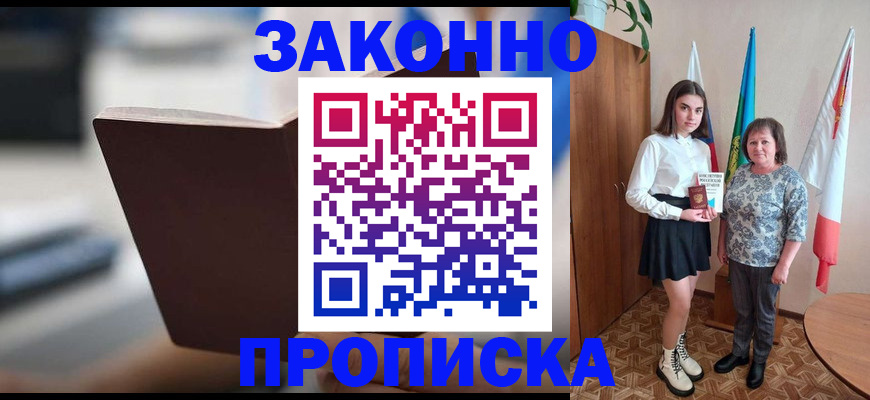 прописка для кредита в Губкине