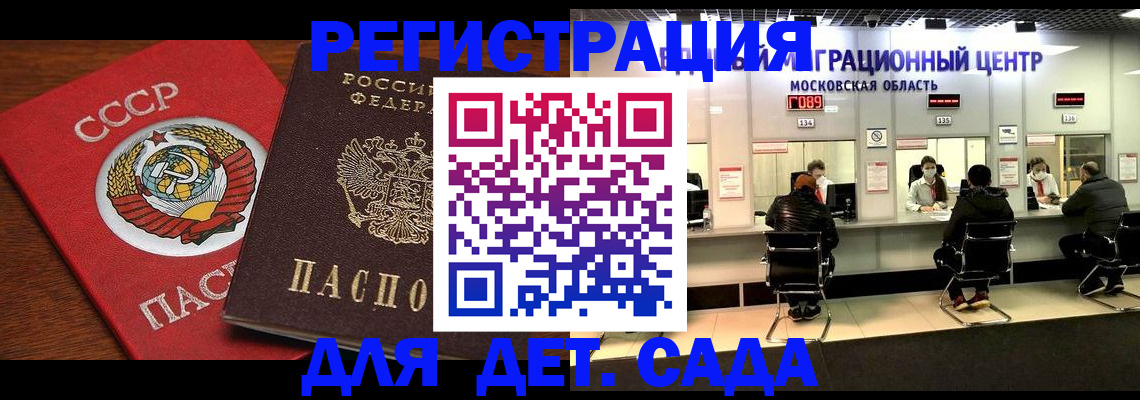 прописка ребенка в Губкине