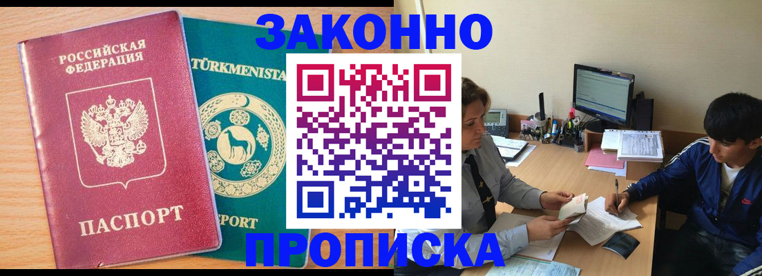 прописка законно в Губкине