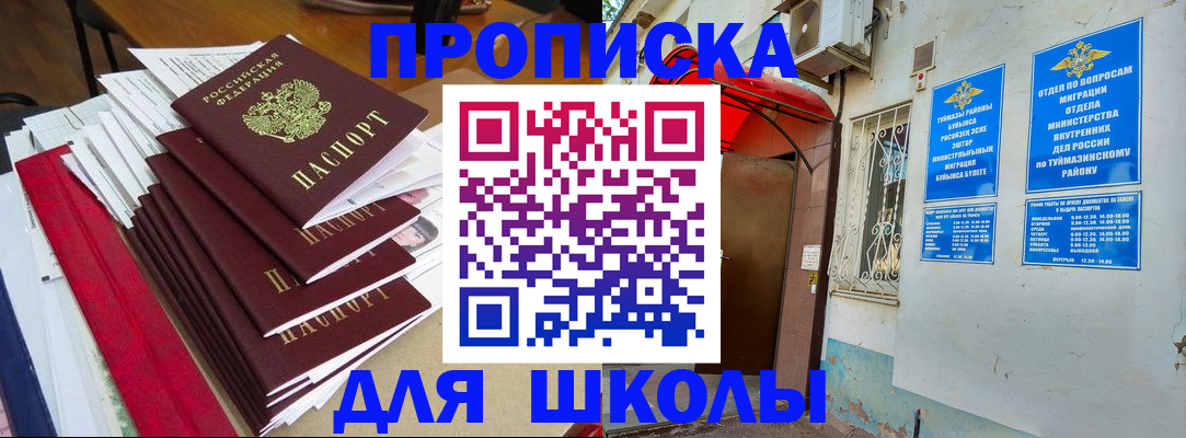 прописка ребенка в Губкине